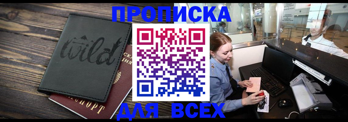 купить прописку в Навашино